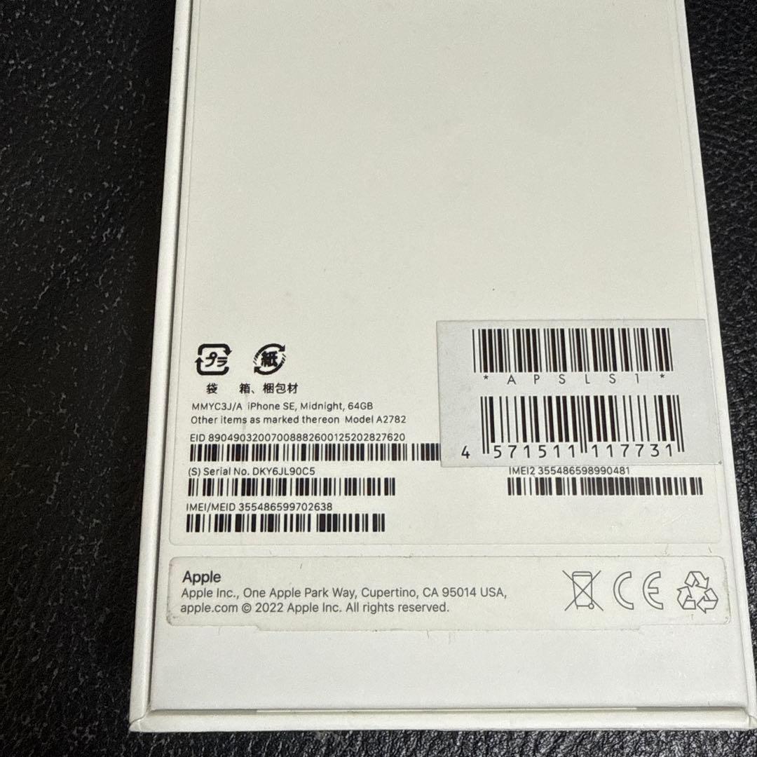 美品iPhone SE 第3世代 64GB SIMフリーブラック