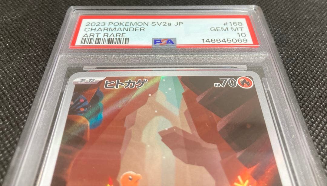 《即購入可・即日発送可》ヒトカゲ AR PSA10 ポケモンカード151