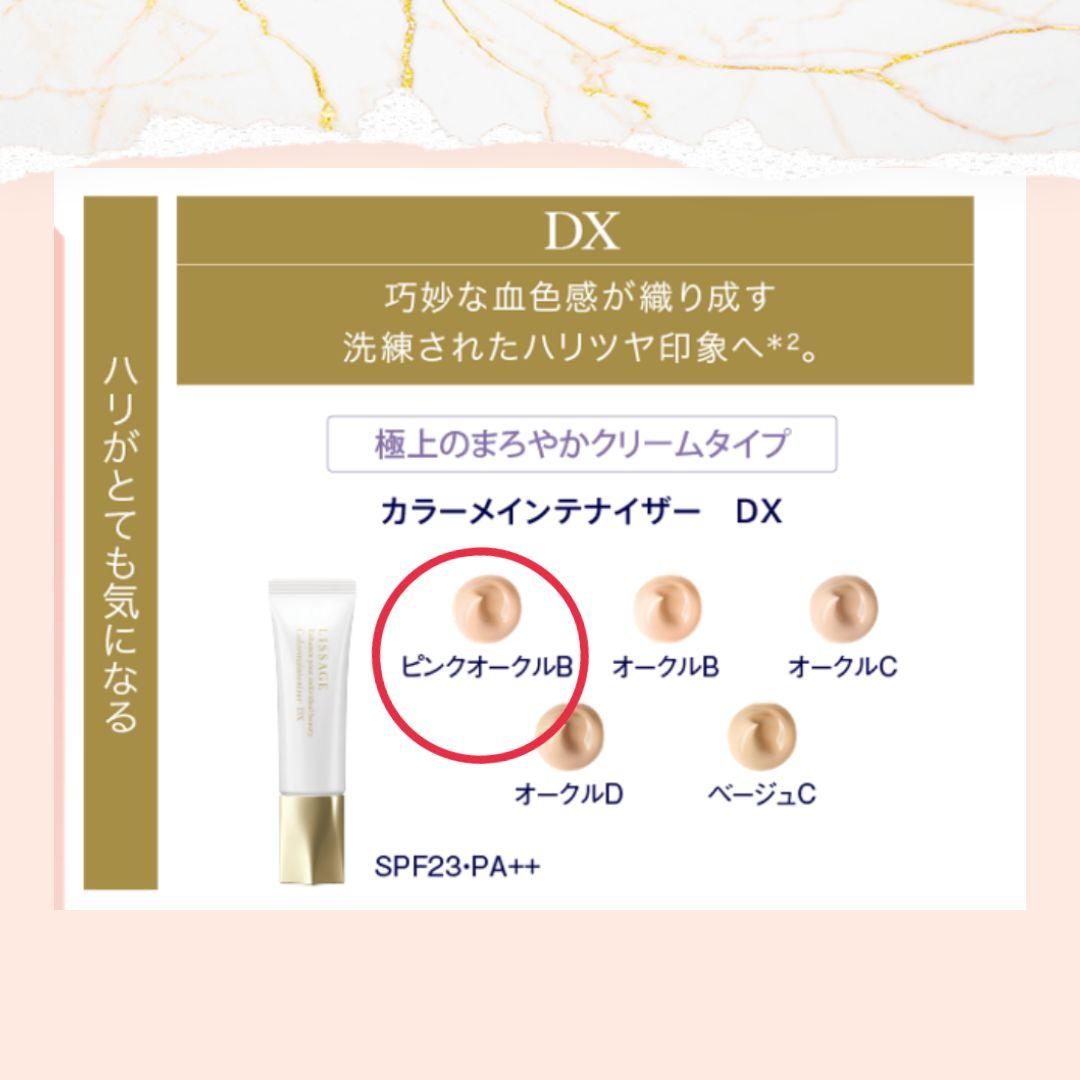 リサージ　カラーメインテナイザー【ＤＸ】30ｇ　ピンクオークルＢ　新品未開封です