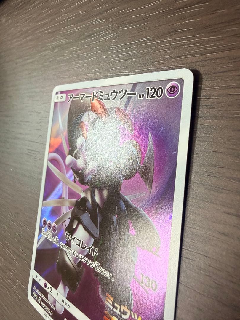 【美品】ポケカ アーマードミュウツー PROMO 365/SM-P Mewtwo