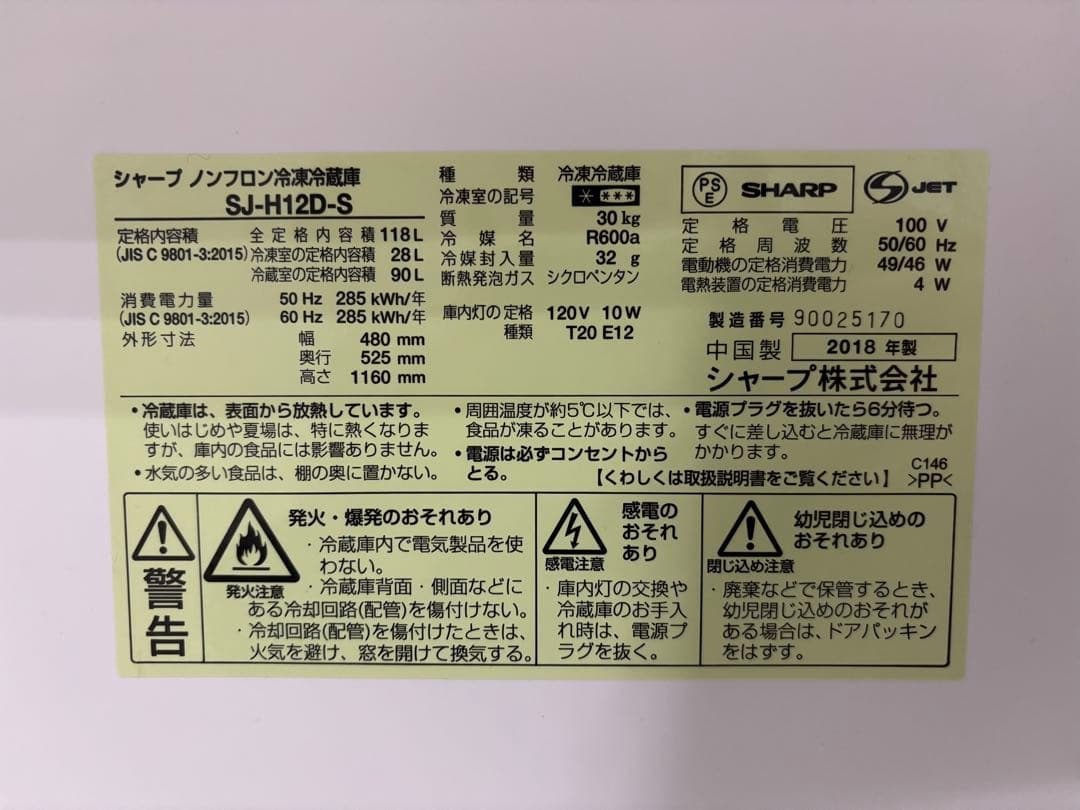 【宇都宮引き取り】SHARP 冷蔵庫 118L