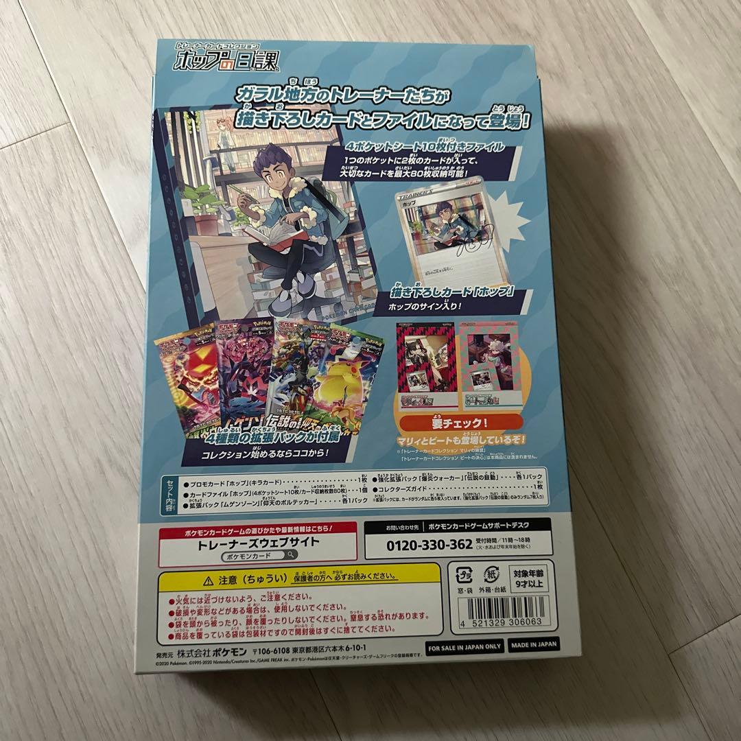 ホップのトレーナーカードコレクション