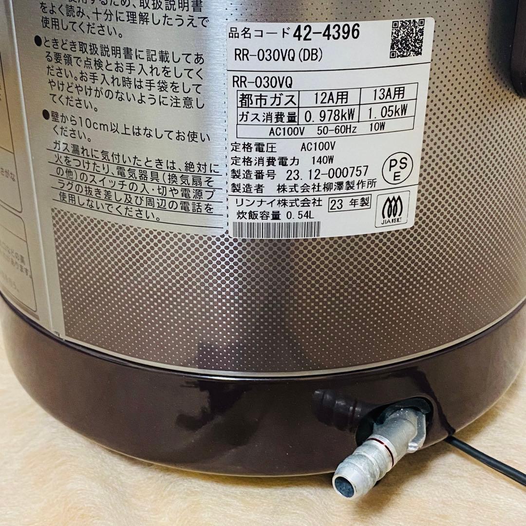 美品✨リンナイ ガス炊飯器 こがまる 都市ガス用 RR-030VQT