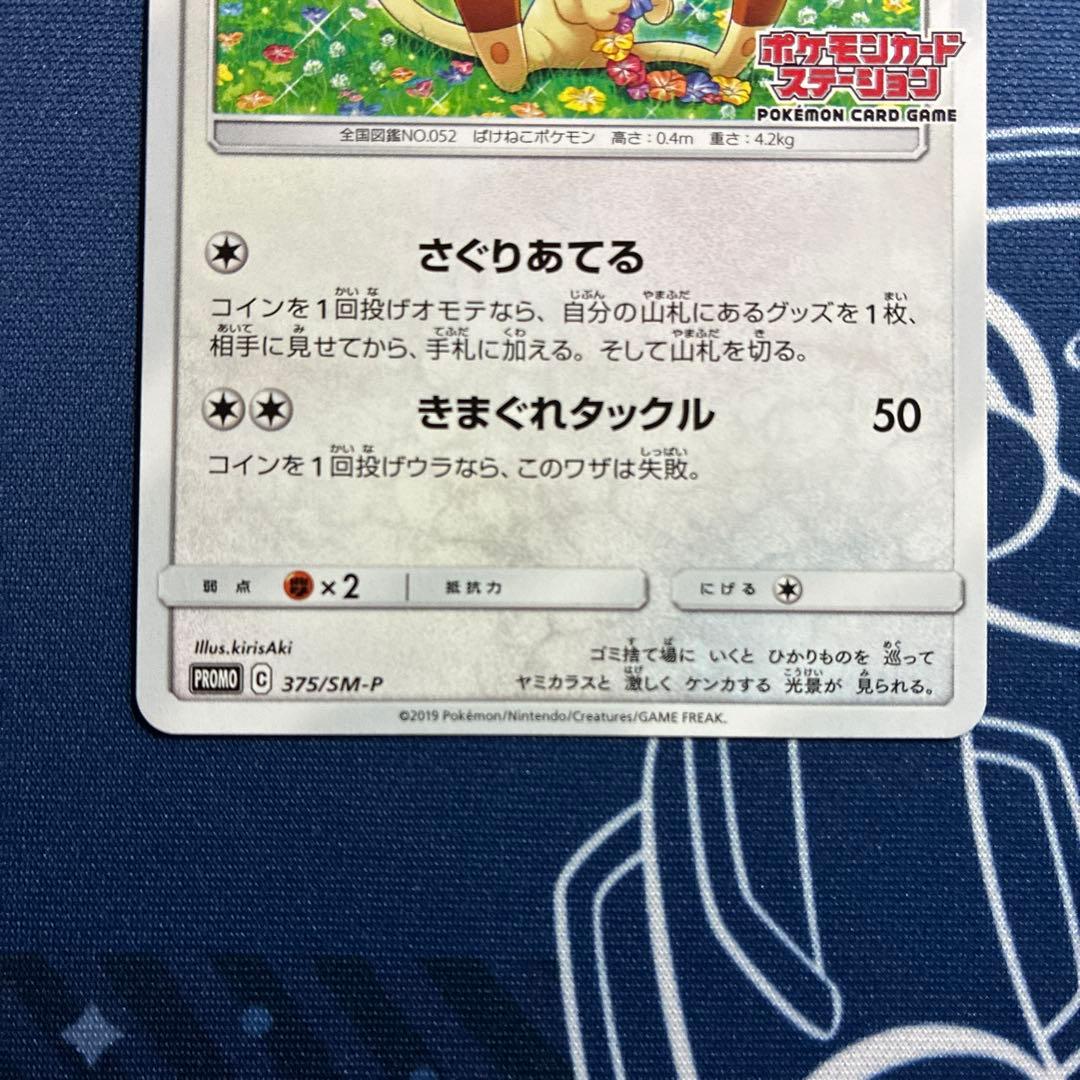 チコリータ/ニャビー/ニャース　ポケモンカードステーションプロモ