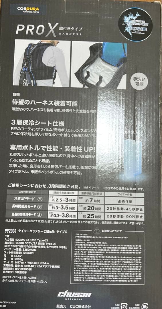 アイスウォータークーリングベスト プロX 脇付きタイプ CORDURA