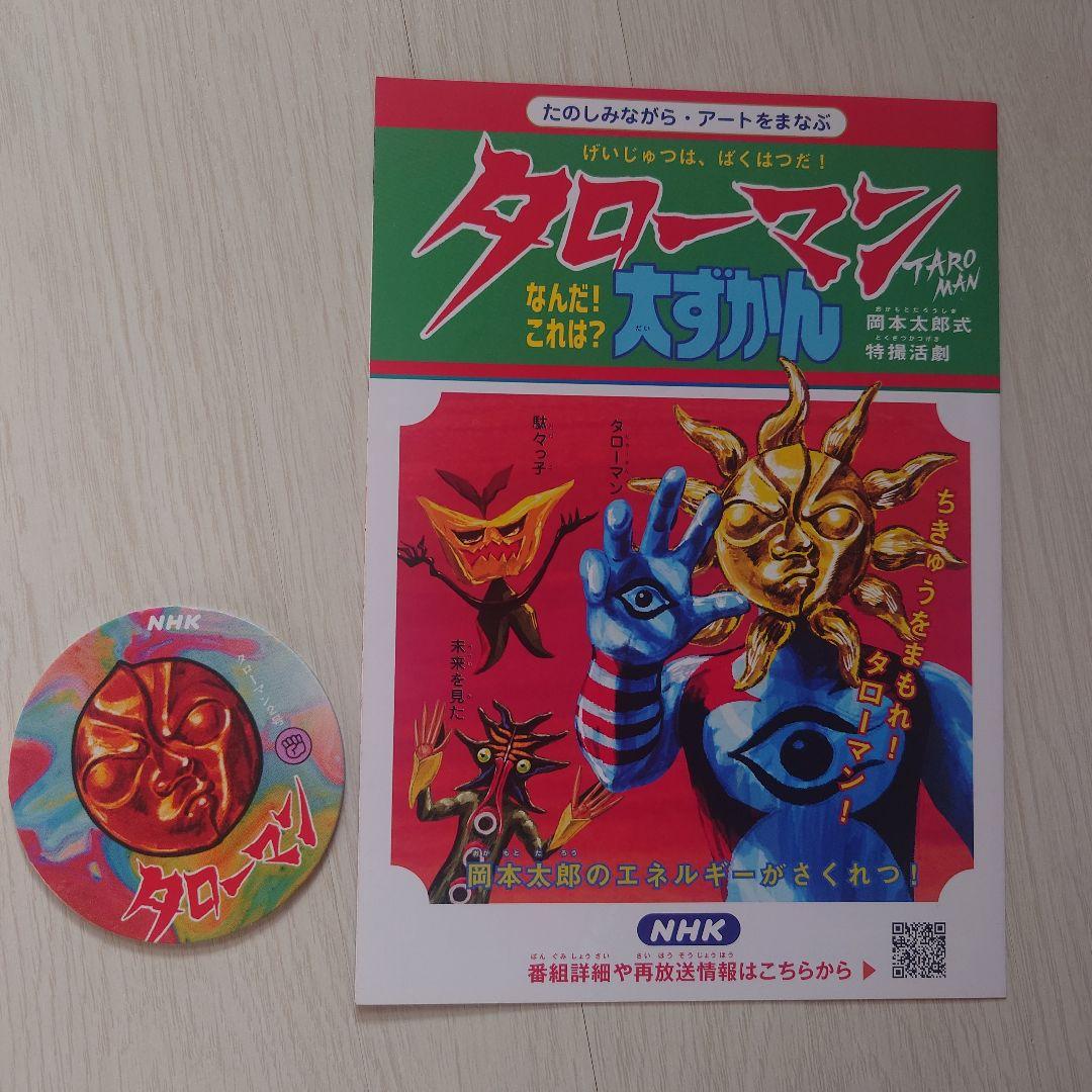 タローマン　本、かるた、Blu-ray、グッズセット　おまけつき
