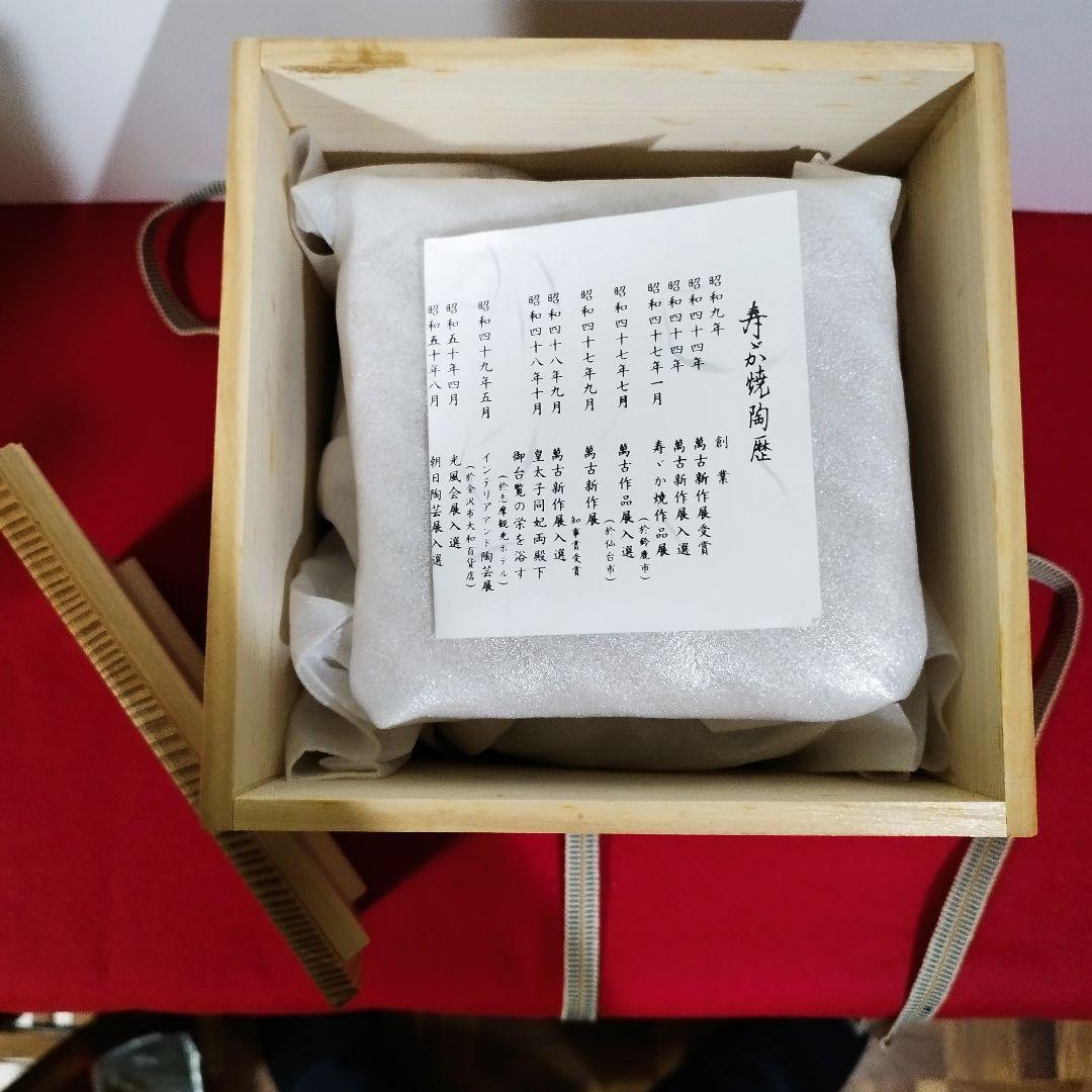 高麗青磁 阿古陀水指『寿づか焼清宝窯』石崎英治作 共箱