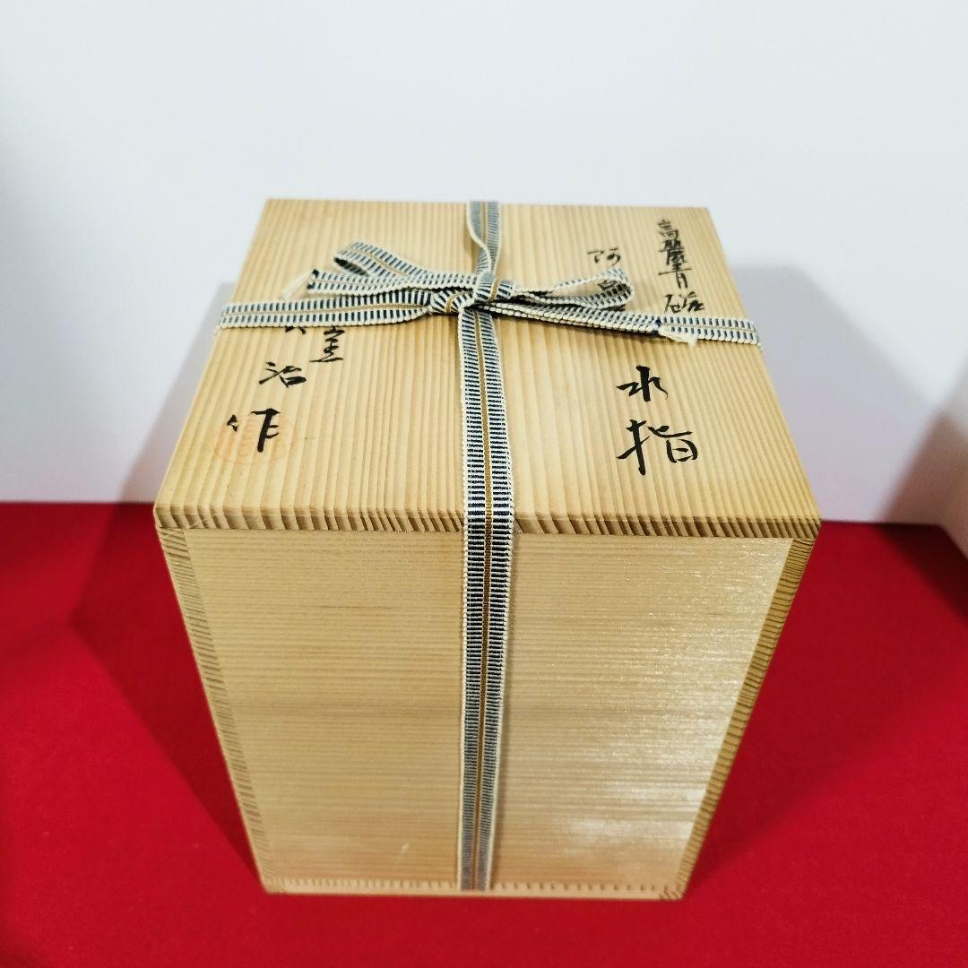高麗青磁 阿古陀水指『寿づか焼清宝窯』石崎英治作 共箱