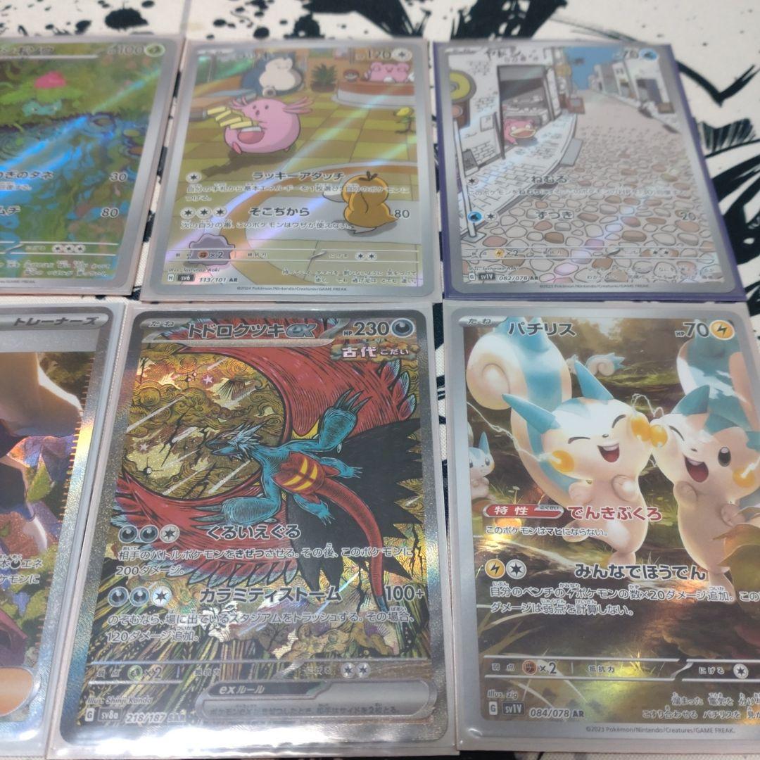 ポケモンカード　引退品　まとめ売り　トドロクツキsar　arまとめ