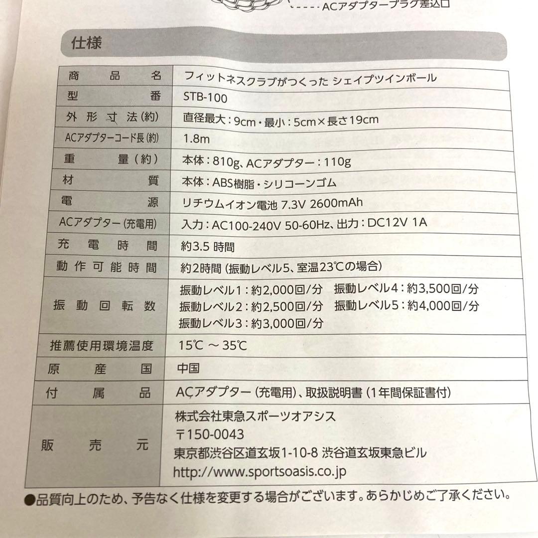 A70-21 東急スポーツオアシス シェイプツインボール STB-100