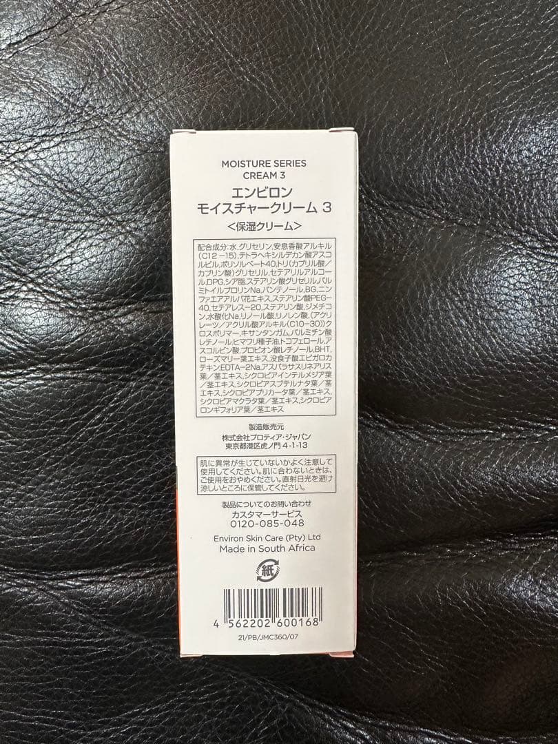 エンビロンENVIRON✴️モイスチャークリーム3✴️美容クリニック皮膚科専用