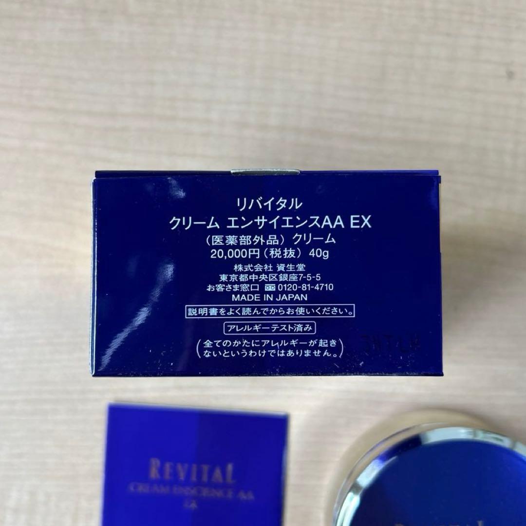 資生堂Revitalリバイタル クリーム エンサイエンスAA EX 40g ②