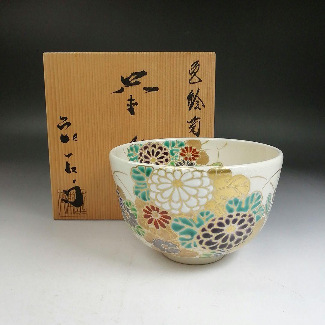 Ｗ３７８　茶碗　『色絵　菊』『押小路窯　庄左ェ門』　共箱　抹茶碗　茶道具