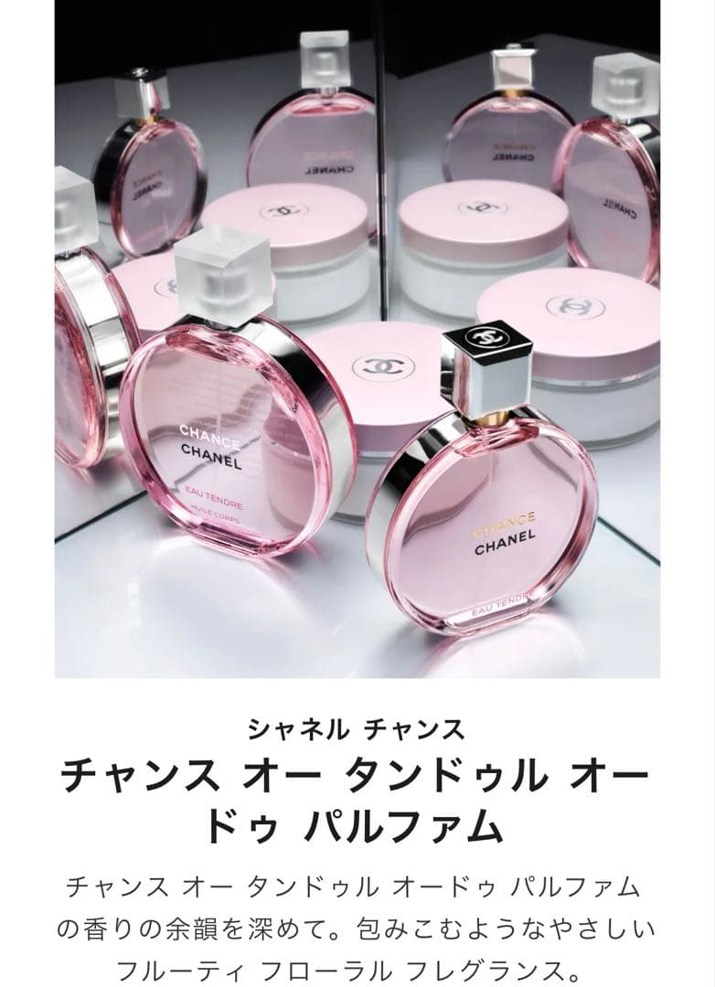 CHANEL CHANCE Eau Tendre ヘアミスト 35mL