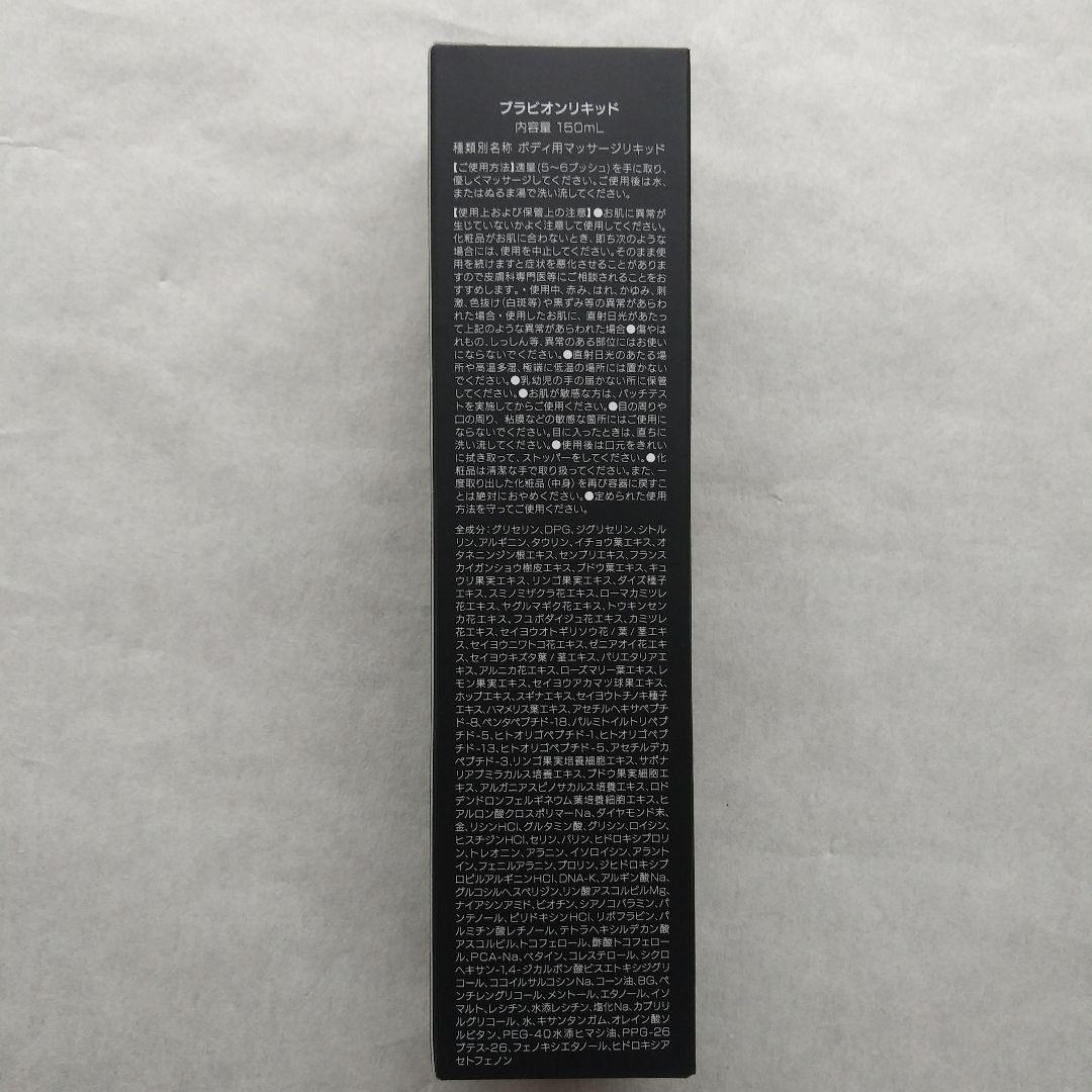 ブラビオンリキッド 150ml ×2本【BRAVION Liquid】