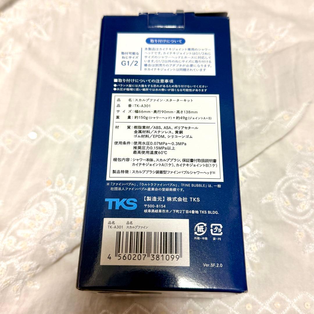 スカルプファイン シャワーヘッド