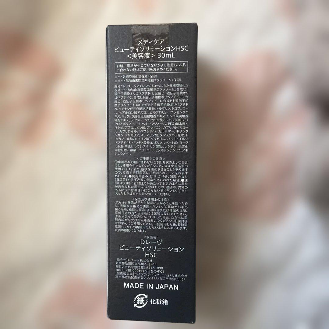 ドクターレーブ ビューティーソリューションHSC 30mL