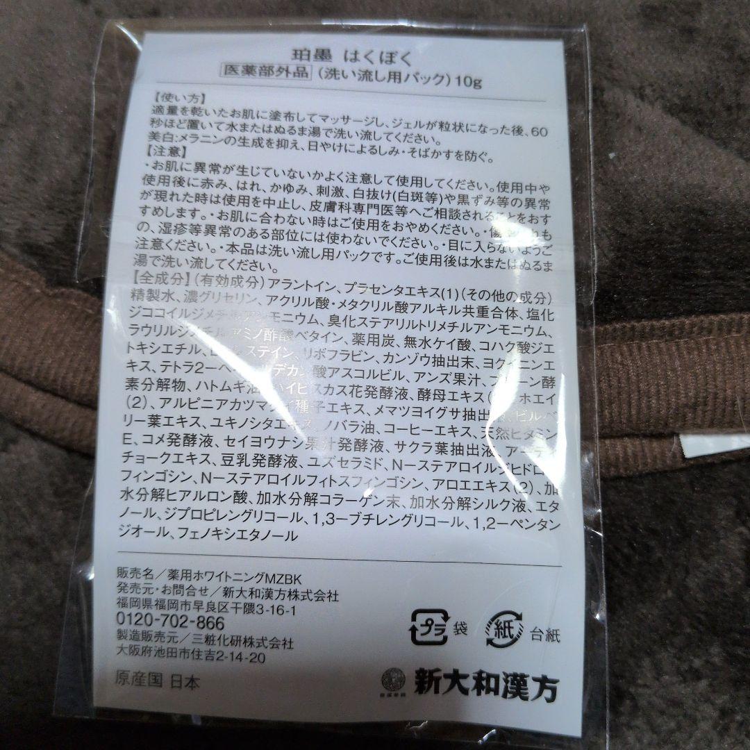 珀墨はくぼく 薬用美白ピーリングジェル 40g☓2本10g☓1本　新大和漢方