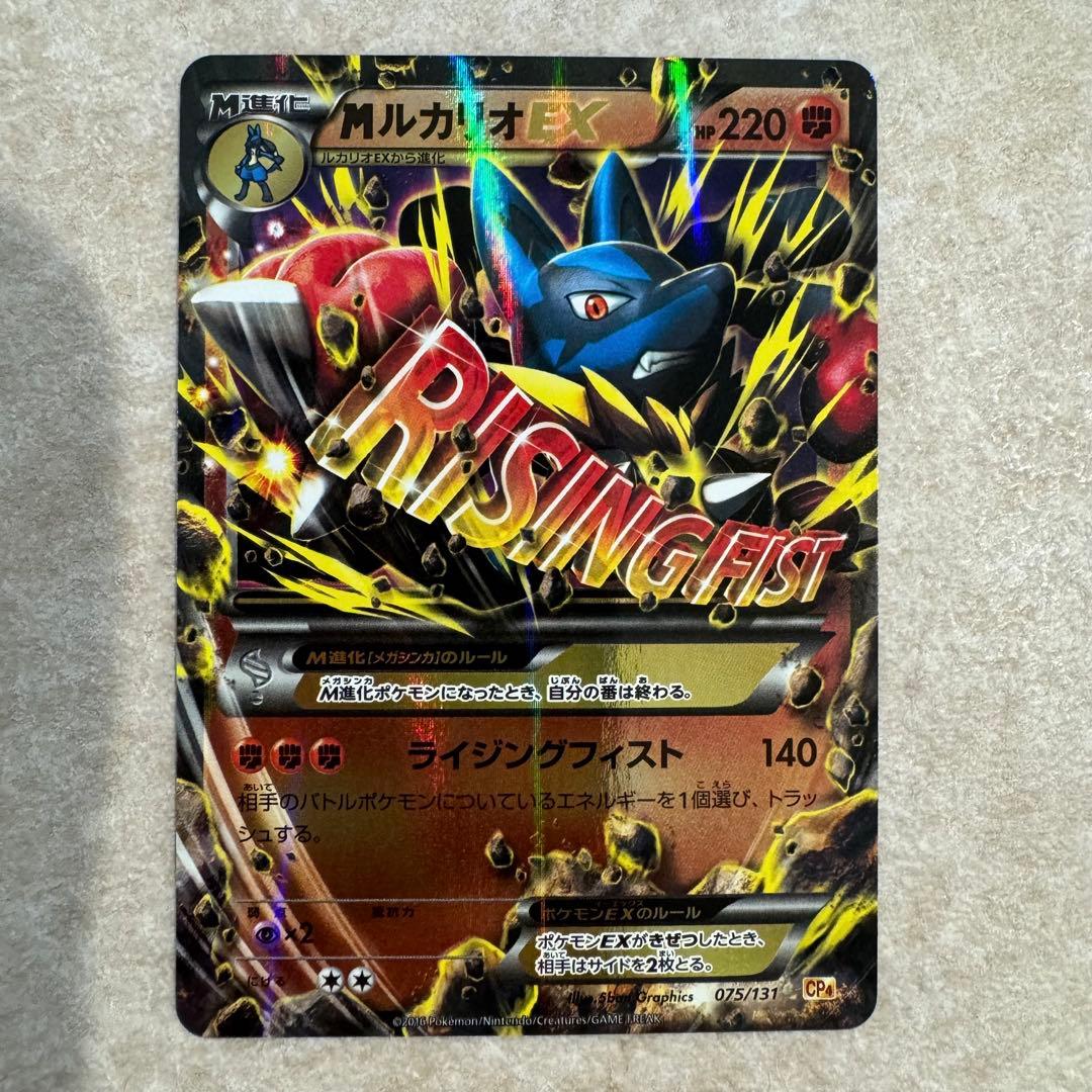 【美品】MルカリオEX CP4 EX×M×BREAK 075/131