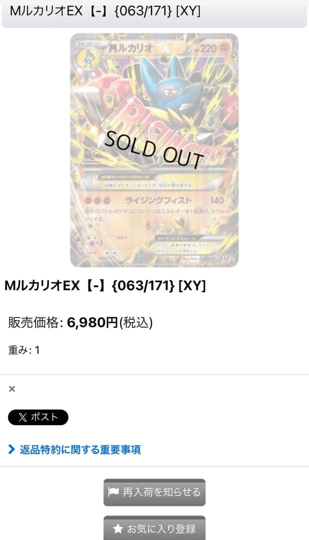 【美品】MルカリオEX CP4 EX×M×BREAK 075/131