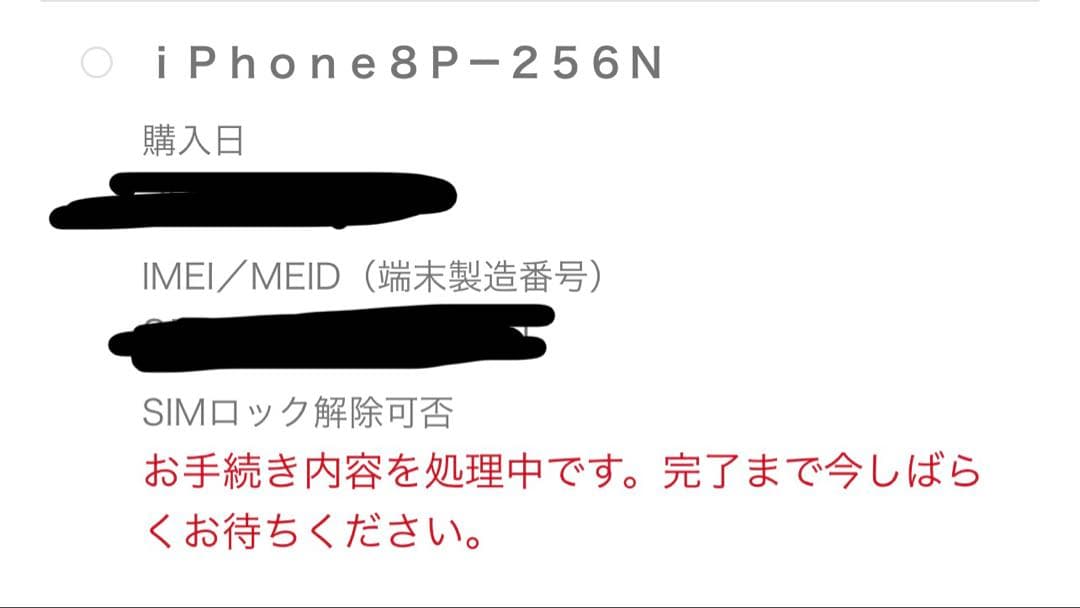 iPhone8Plus 256GB ピンクゴールド