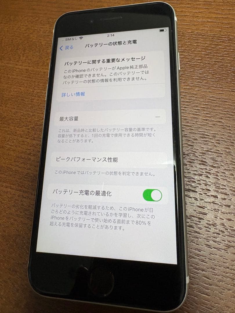 iPhone SE（第2世代）64GB ホワイト　バッテリー非正規品
