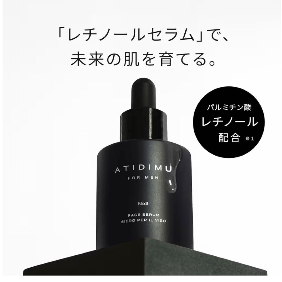 ATIDIMU ✨N3 FACE SERUM 美容液　美容男子