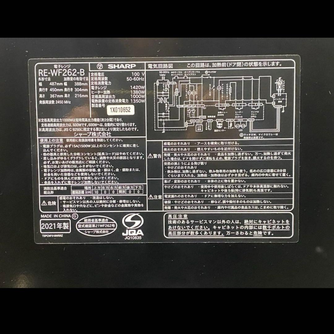 SHARP　オーブンレンジ　RE-WF262-B 2021年製　ジャンク品