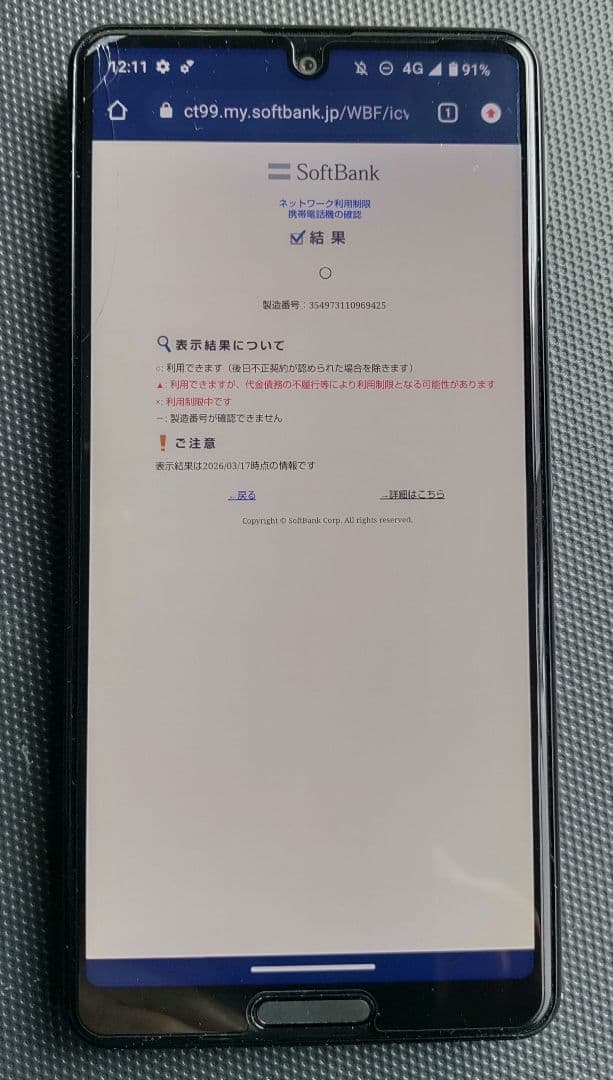 本体のみ AQUOS sense5G A004SH simロック解除済