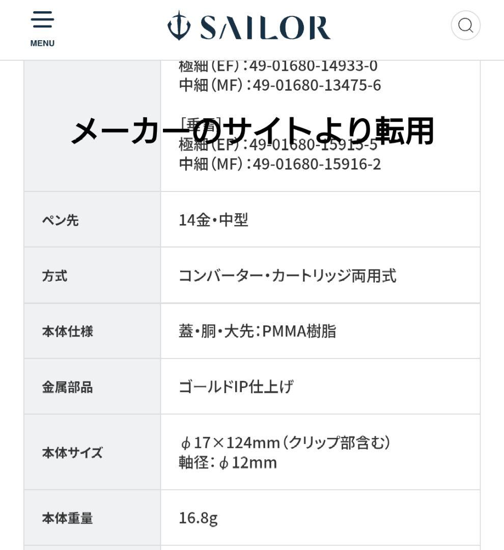 セーラー万年筆　四季織・雪月空葉　万葉