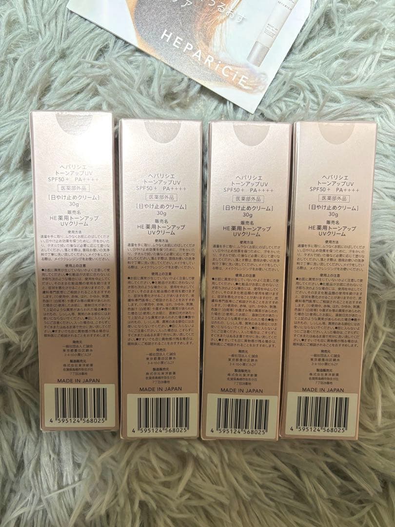 へパリシエ トーンアップUV SPF50+ PA++++ 30g 新品未開封4点