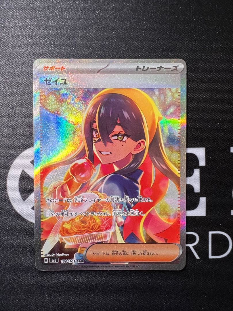 ポケモンカードゲーム ゼイユ SAR 傷あり