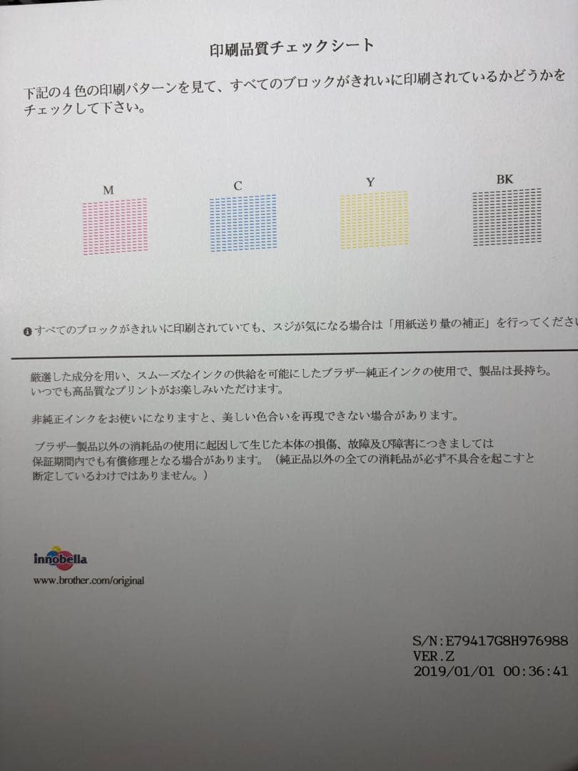 brother プリンター DCP-J978N 動作品