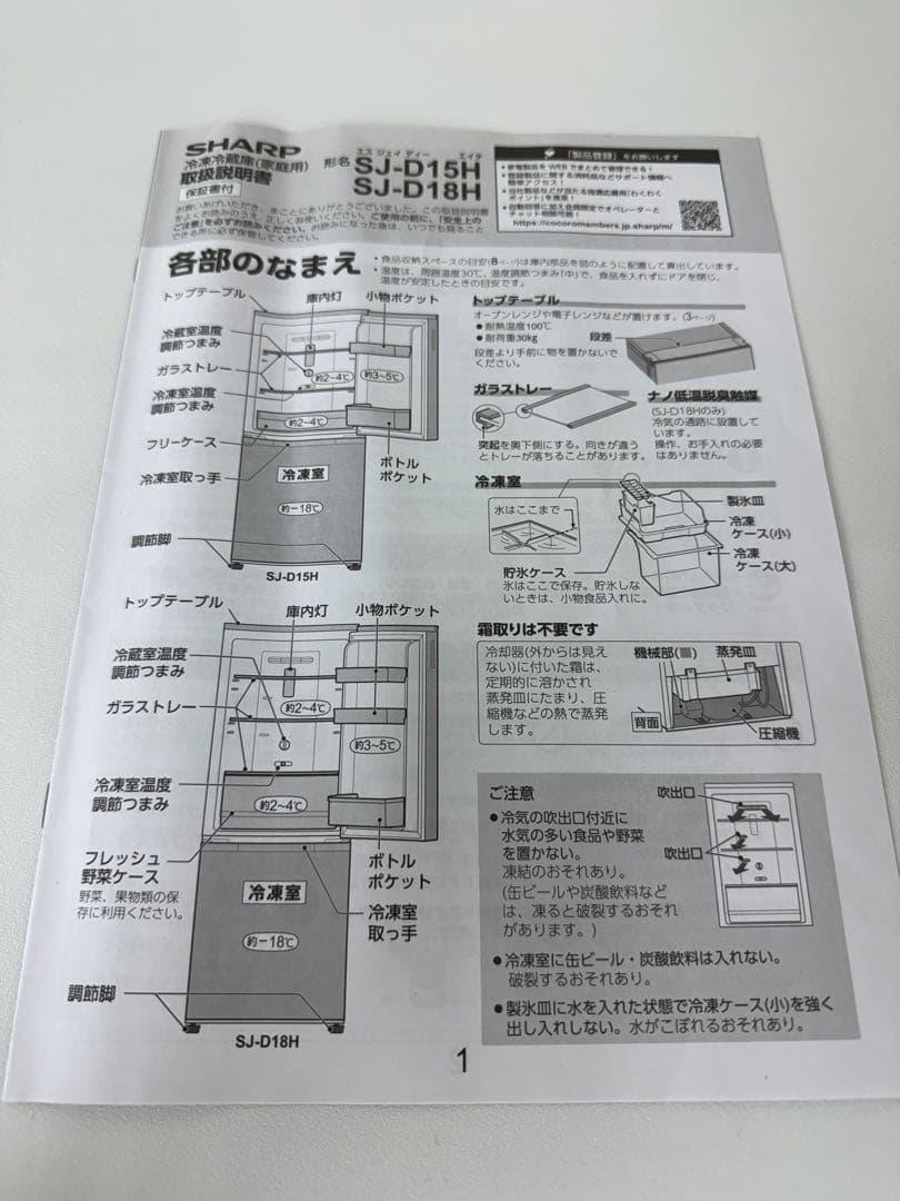 【marine】SHARP SJ-D15H-W 冷蔵庫 2022年製