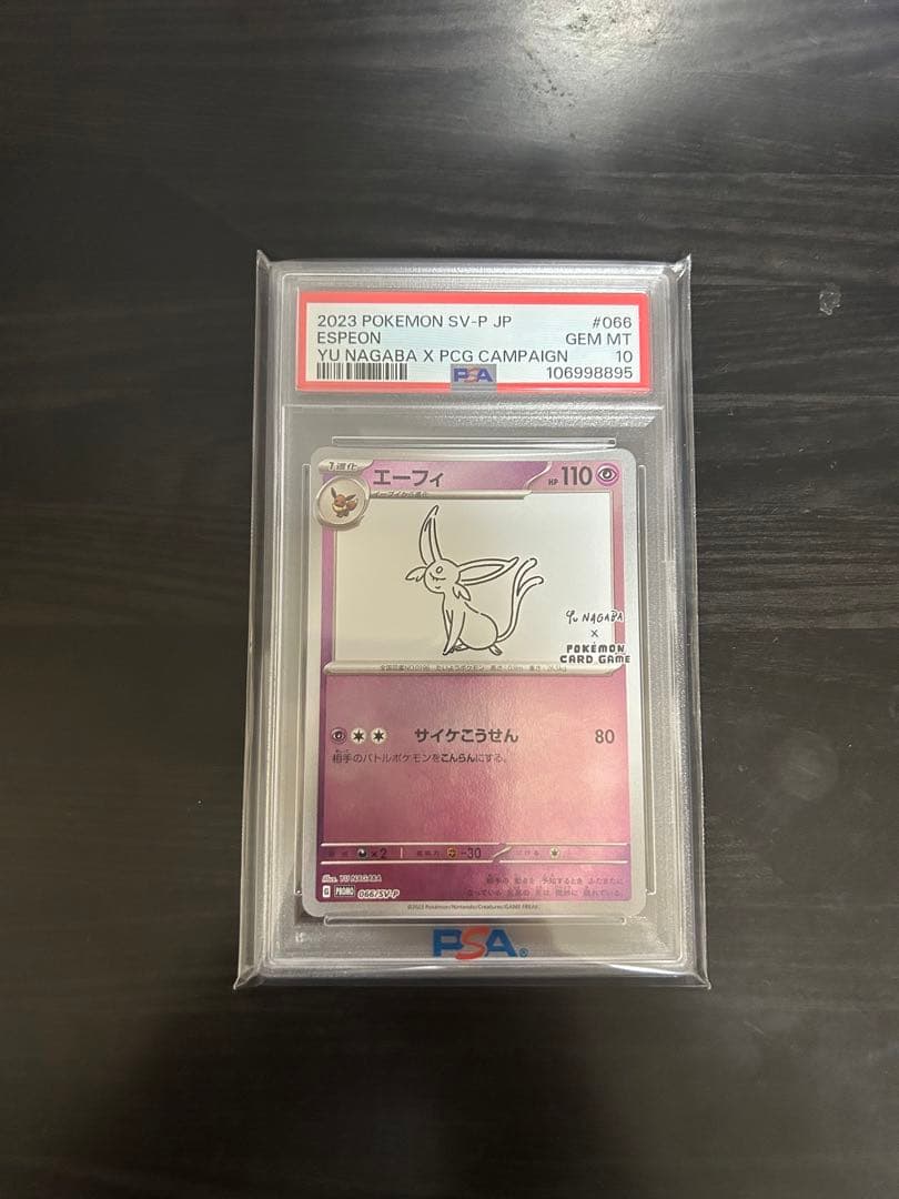 【PSA10】エーフィ nagaba プロモ