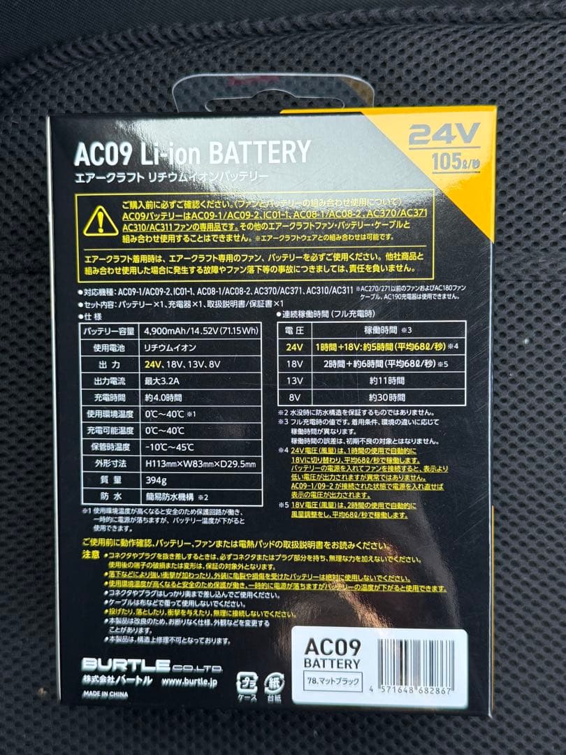 BURTLE バートル リチウムイオンバッテリー24V AC09