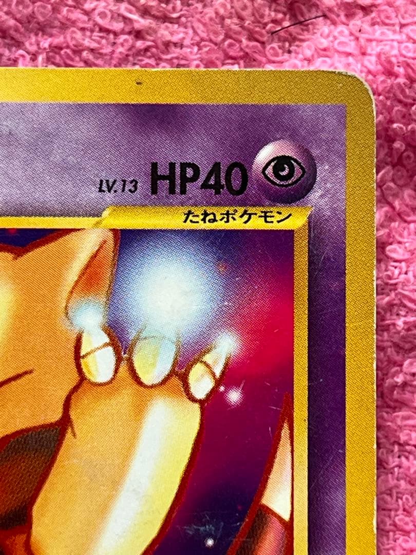 ケーシィ　lv.13 旧裏　ポケモンカードNEO イントロパック はかいビーム