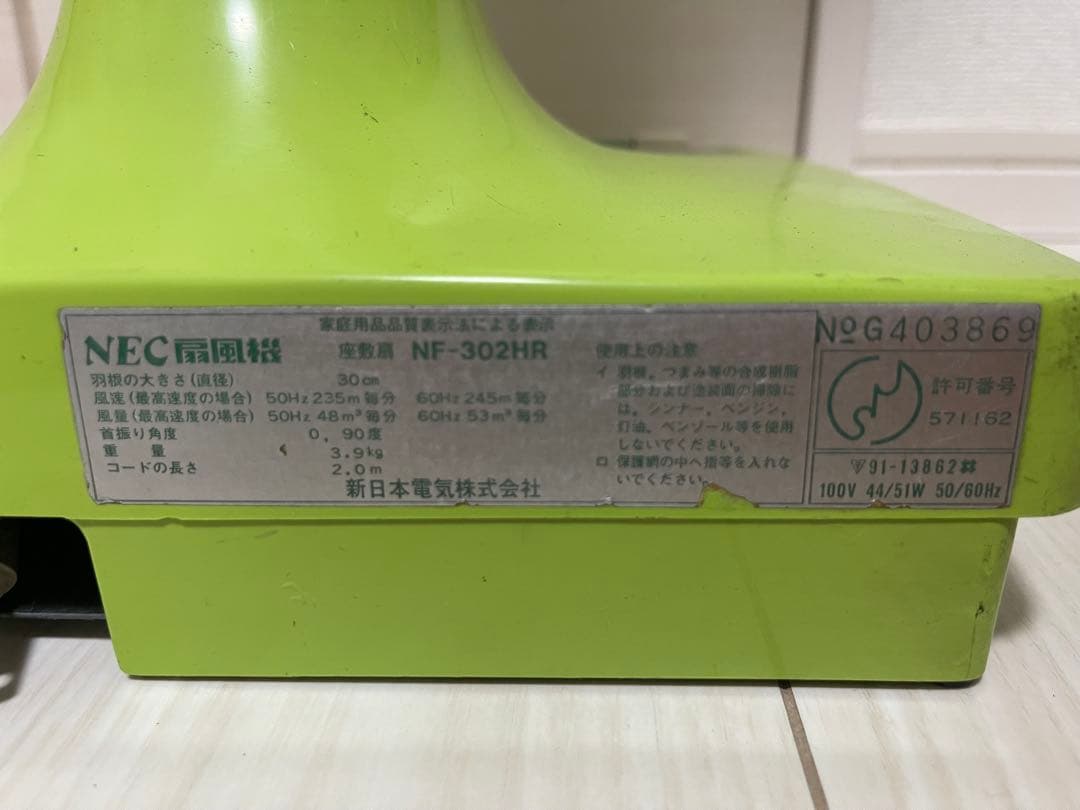 NEC neo cool NF-302HR 扇風機　レトロ家電