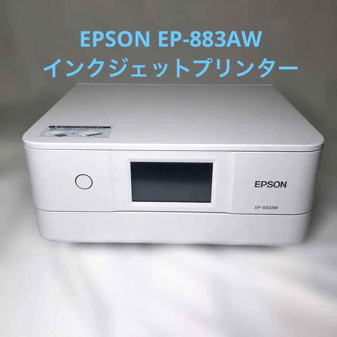 EPSON EP-883AW インクジェットプリンター