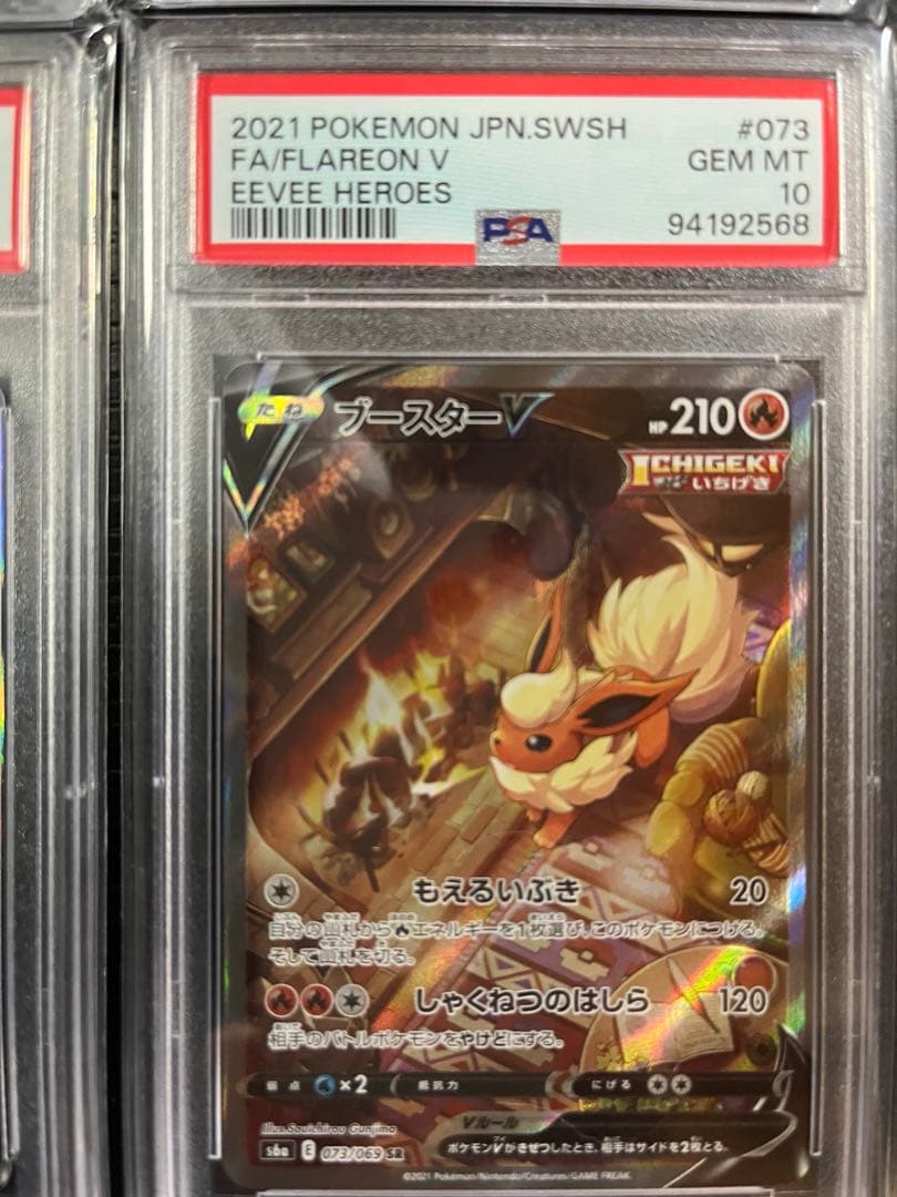 ポケモンカード ブイズV sa psa10 イーブイヒーローズ　全種類　コンプ