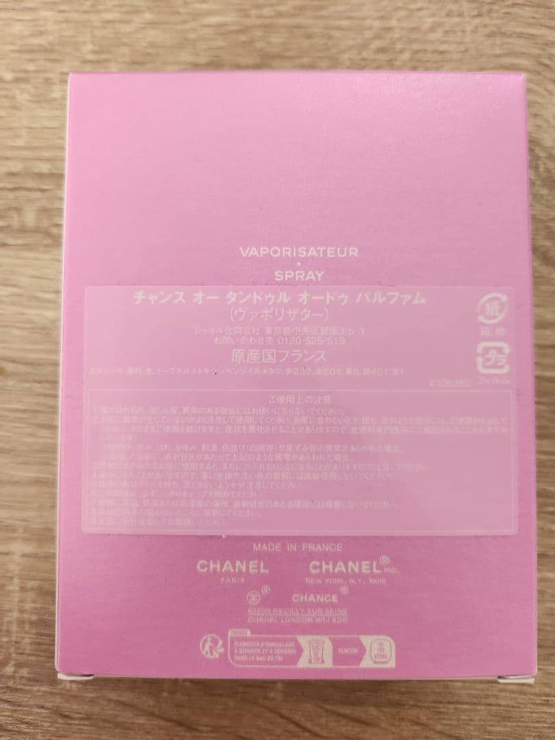 【シャネル】箱あり　チャンス　オー タンドゥル オードゥ パルファム 100ml