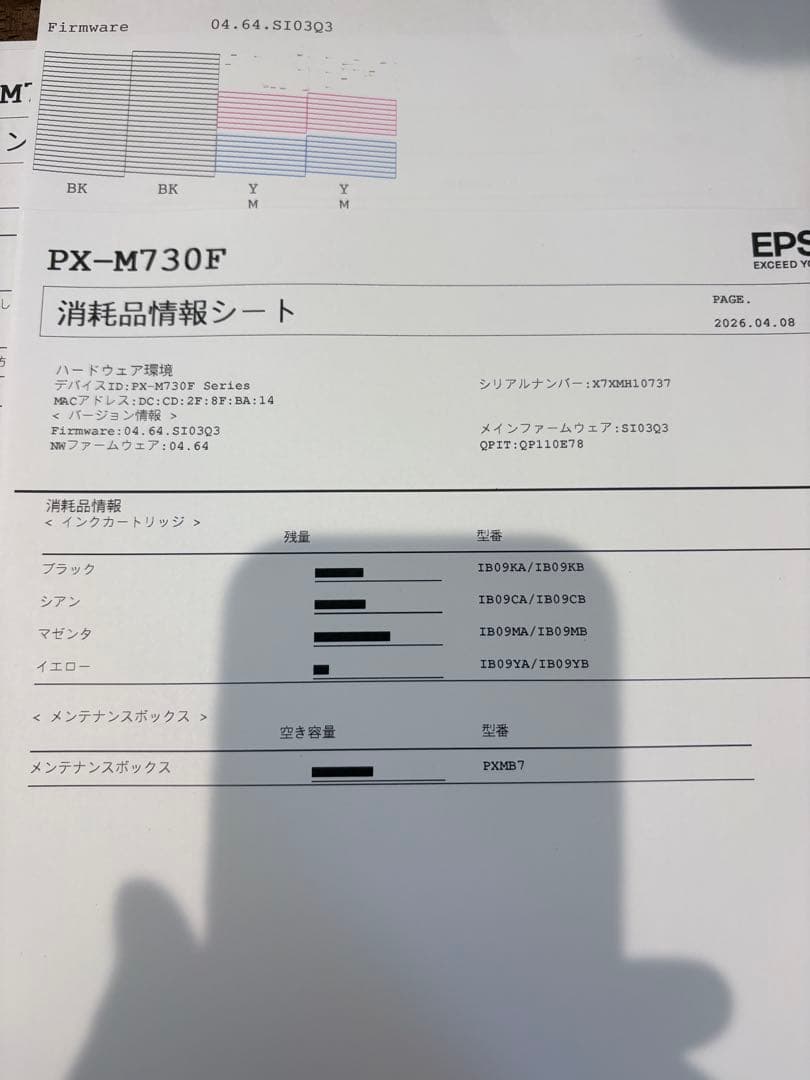 EPSON PX-M730F プリンター・スキャナー・コピー機能(不具合有り)