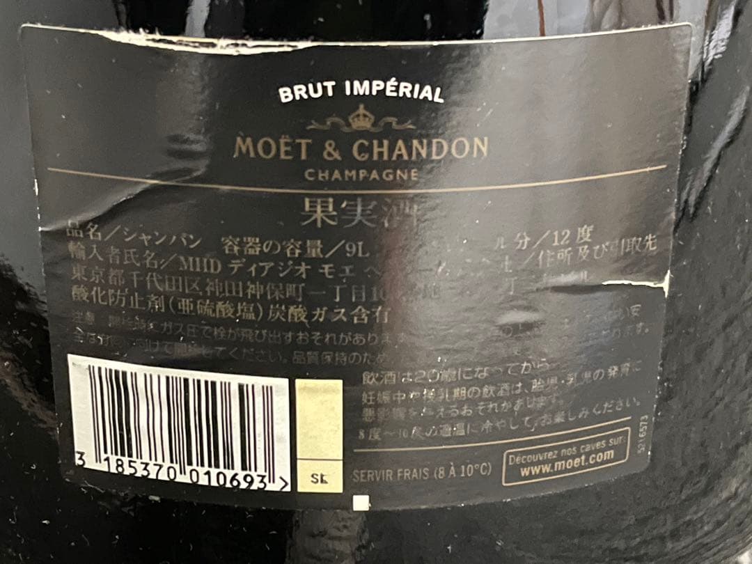 モエ エ シャンドン ブリュット アンペリアル サルマナザール 9000ml