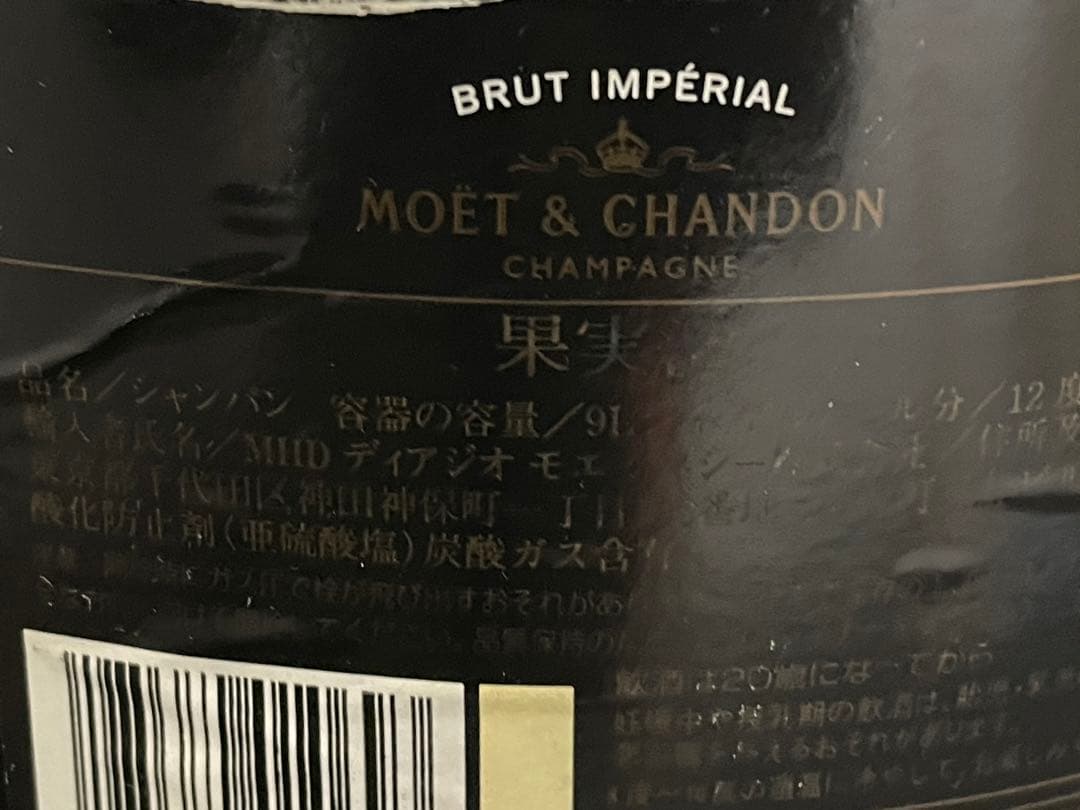 モエ エ シャンドン ブリュット アンペリアル サルマナザール 9000ml