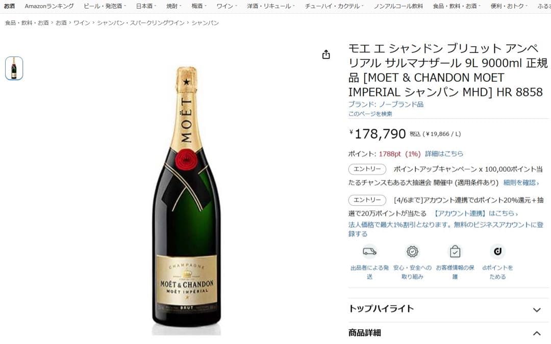 モエ エ シャンドン ブリュット アンペリアル サルマナザール 9000ml