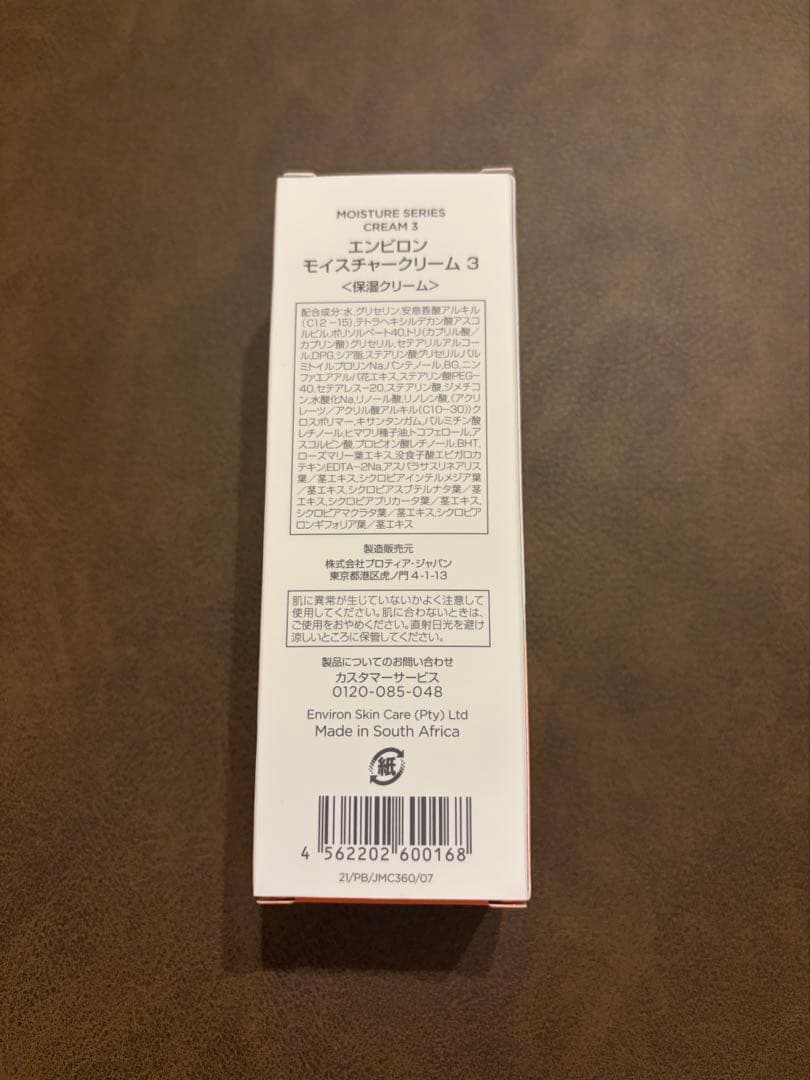 新品未使用　正規品　エンビロン　モイスチャークリーム3