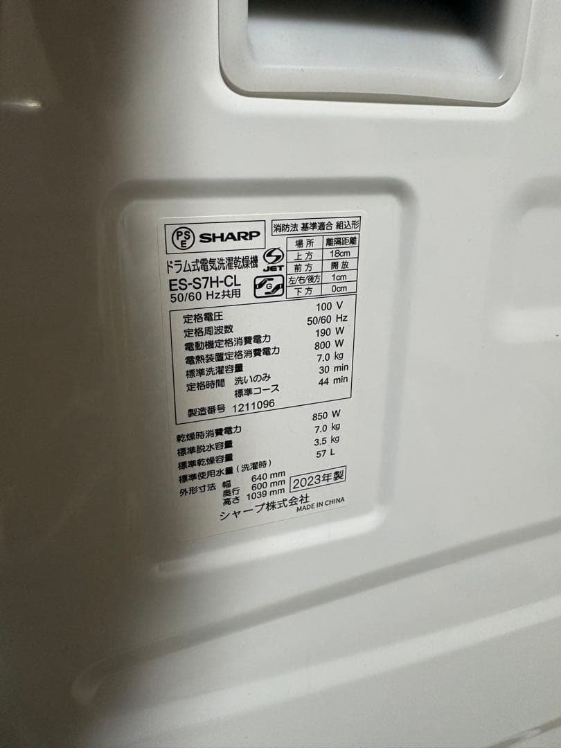 【2023年製・美品】SHARP コンパクトドラム式洗濯乾燥機 ES-S7H