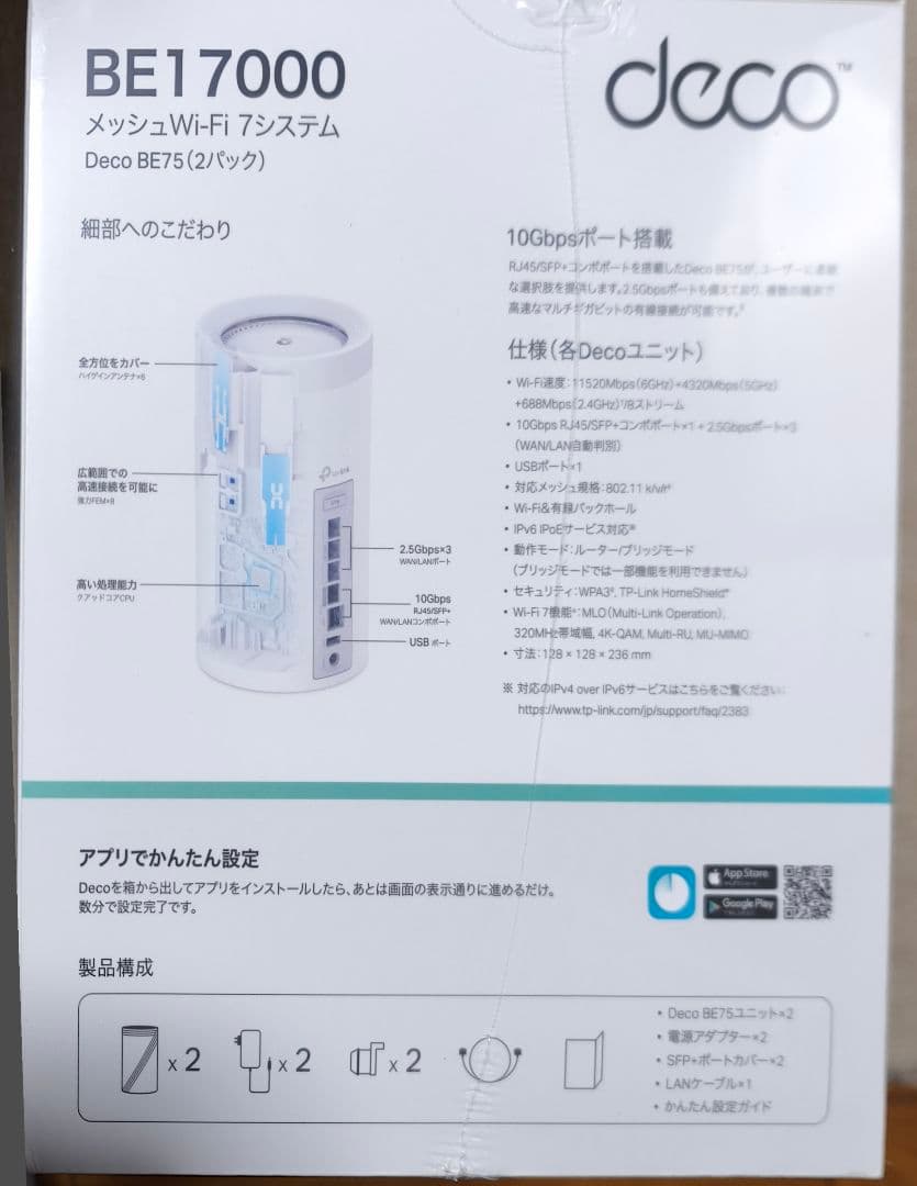 TP-Link Deco BE17000 メッシュWi-Fi 2パック