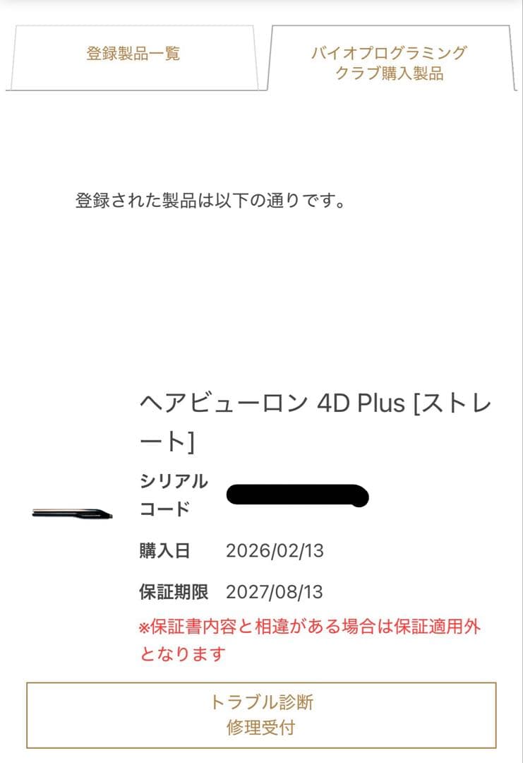 Bioprogramming ヘアビューロン4Dplusストレート