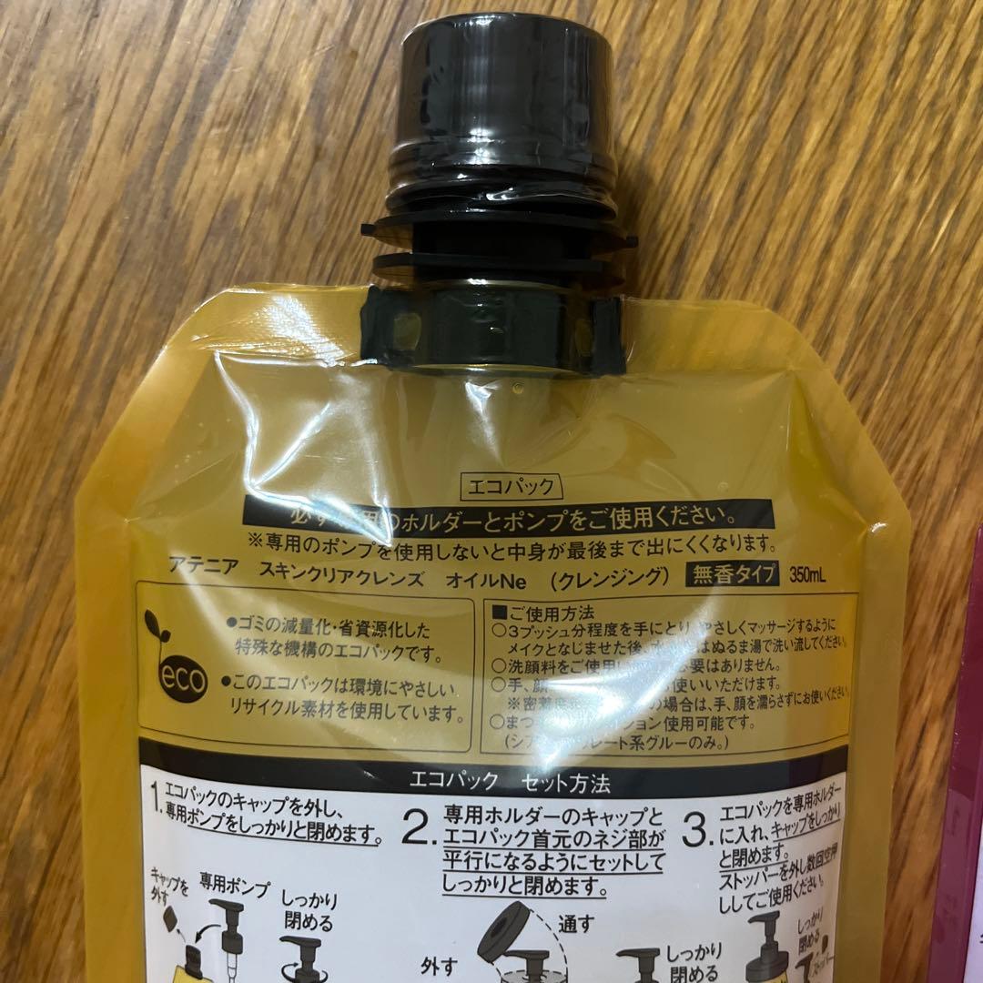 アテニア　クレンジングオイル　詰め替え　エコパック　無香 ローズ　350ml